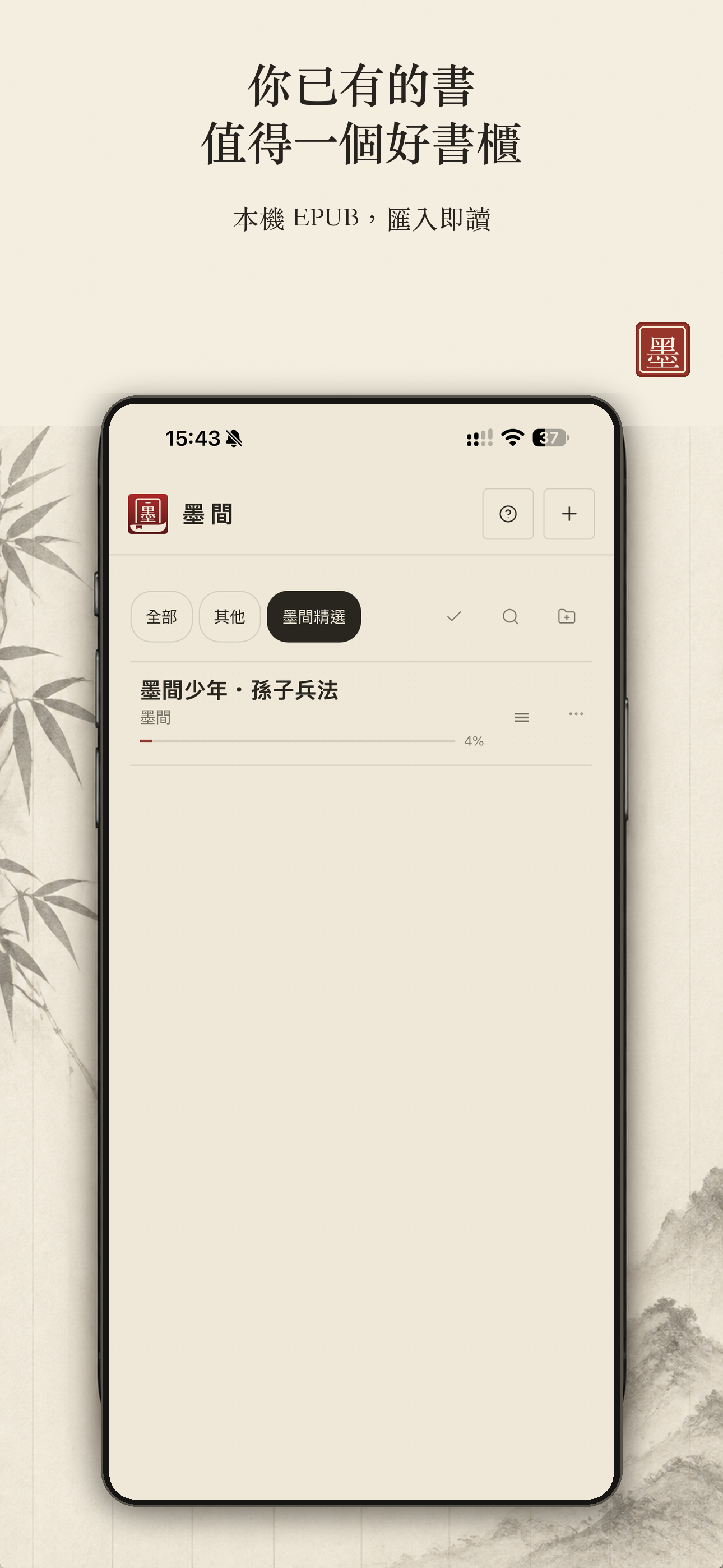 墨間個人 EPUB 書櫃